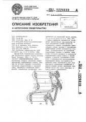 Механизированная крепь (патент 1224410)