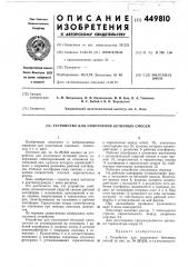 Устройство для уплотнения бетонных смесей (патент 449810)