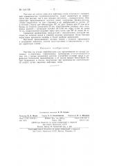 Мастика (патент 140136)