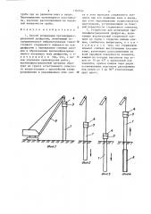 Способ возведения противофильтрационной диафрагмы и устройство для его осуществления (патент 1307024)