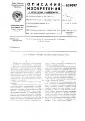 Многостаторный шаговый электродвигатель (патент 639097)