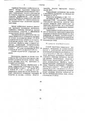 Способ подготовки поверхности полимерных материалов на основе полиолефинов к химической металлизации (патент 1724742)
