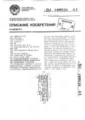 Предохранительное устройство для выключения привода манипулятора при столкновении с объектами (патент 1409124)