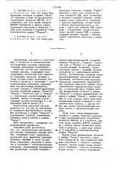 Автоматическая дистанционная система управления судовым дизелем (патент 1125396)