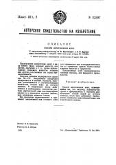Способ изготовления клея (патент 35307)