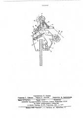 Захватное устройство для листовых изделий (патент 521214)