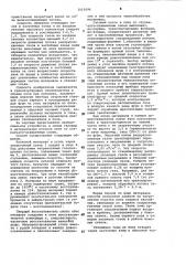 Способ перемещения теплоносителя в печи ступенчато- взвешенного слоя (патент 1011696)