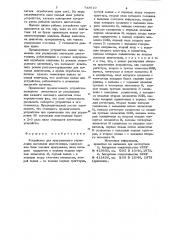 Устройство для программного управления шаговыми двигателями (патент 734619)