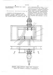 Устройство для предотвращения схода подвижного состава с подвесного пути (патент 537873)
