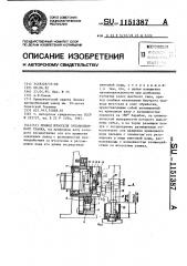 Привод штосселя зубодолбежного станка (патент 1151387)