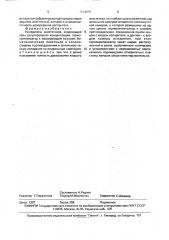 Испаритель анестетиков (патент 1644970)