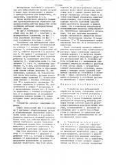 Устройство для вибрационной обработки деталей (патент 1313666)