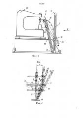 Выравнивающее устройство к клепальным прессам и автоматам (патент 1433627)