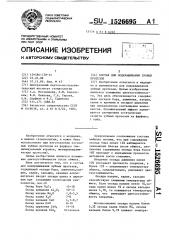 Состав для подкрашивания зубных протезов (патент 1526695)