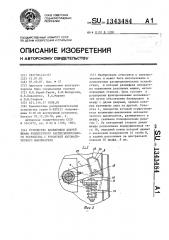 Устройство блокировки дверей шкафа комплектного распределительного устройства с рукояткой автоматического выключателя (патент 1343484)