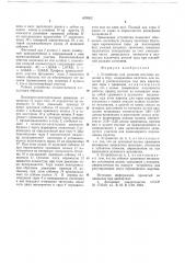 Устройство для укладки штучных изделий в тару (патент 670502)