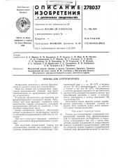 Основа для суппозиториев (патент 278037)