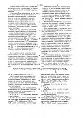Способ получения метилдихлордитиофосфата (патент 1131879)
