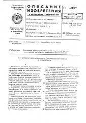 Аппарат для подготовки хлормагниевого сырья к электролизу (патент 511507)