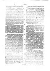 Аппарат для выращивания микроорганизмов (патент 1763480)
