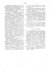 Валкообразователь корнеклубнеплодов (патент 1463166)