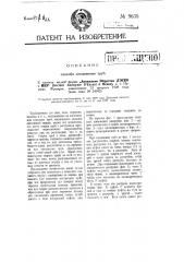 Способ соединения труб (патент 9635)