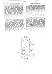 Способ сматывания нити с паковки и устройство для его осуществления (патент 1564085)