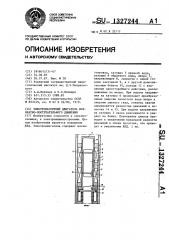 Электромагнитный двигатель возвратно-поступательного движения (патент 1327244)