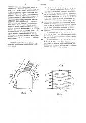 Способ крепления горных выработок (патент 1567789)