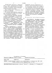 Автогенератор случайных сигналов (патент 1555804)