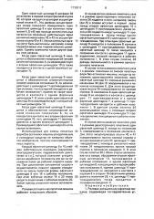 Ролевая ротационная офсетная машина (патент 1732811)