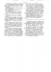 Устройство для ввода информации (патент 1211715)