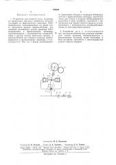 Устройство для намотки нити, например, на прядильных машинах химических волокон (патент 164094)