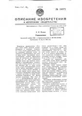 Радиокомпас (патент 64072)