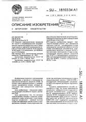 Способ получения нефтевытесняющего реагента для заводнения нефтяных пластов (патент 1810334)