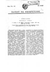 Висячий замок (патент 17047)