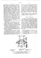 Устройство для просеивания сыпучего материала (патент 607605)