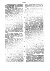 Устройство для обандероливания коробок клейкой лентой (патент 1789431)