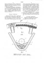 Упругая футеровка шкива (патент 897688)