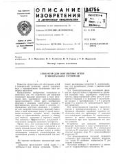 Сепаратор для обогащения углей в минеральной суспензии (патент 184756)