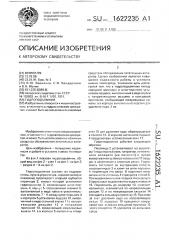 Гидроподъемник (патент 1622235)