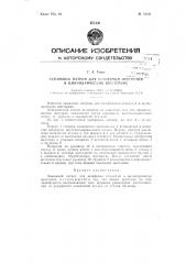 Зажимной патрон для шлифовки отверстий в цилиндрических шестернях (патент 73181)