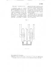 Тепловое реле для защиты трехфазных асинхронных двигателей от однофазного режима работы (патент 98030)
