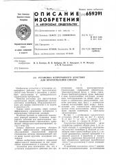 Установка непрерывного действия для приготовления строительных смесей (патент 659391)