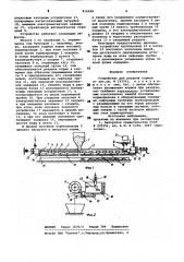 Устройство для раздачи кормов (патент 816450)