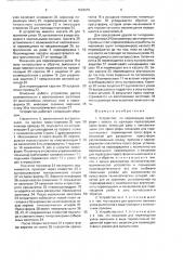 Устройство для перезарядки пресс-форм к прессу (патент 1698079)