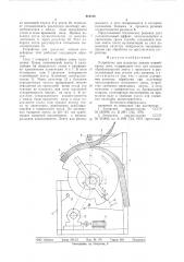 Устройство для разделки концовконвейерных лент (патент 810516)