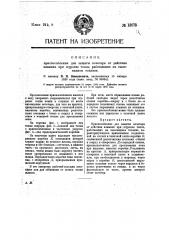 Приспособление для защиты кочегара от действия пламени при шуровке топок, работающих на пылевидном топливе (патент 13678)