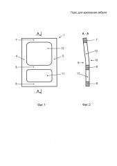 Пояс для крепления кабеля (патент 2659448)