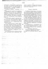 Устройство автоматического регулирования натяжения ремня привода (патент 735939)